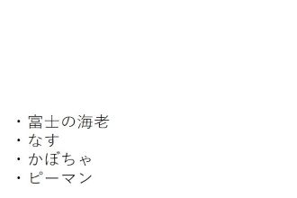 富士の海老天丼内容