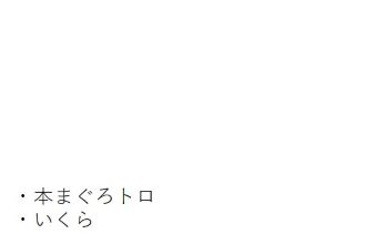 王様丼内容