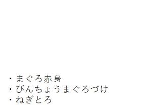 天然まぐろ三色丼内容