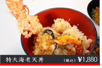 特大海老天丼