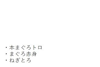 トロ三色丼内容