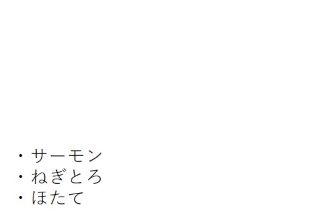 津軽三色丼内容