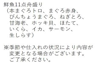 舟盛り２～３人前内容