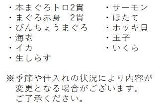 極上にぎり１３貫内容