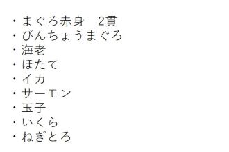 彩り１０貫にぎり内容