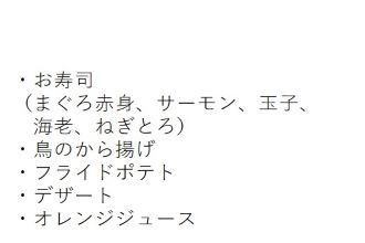 お子様すしセットＡ内容