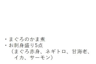 まぐろかま煮定食内容