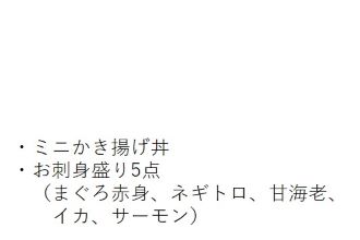 さくら天内容