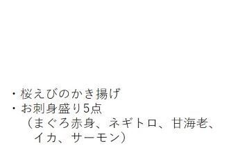 天刺し内容