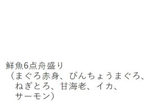 渡し舟御膳内容